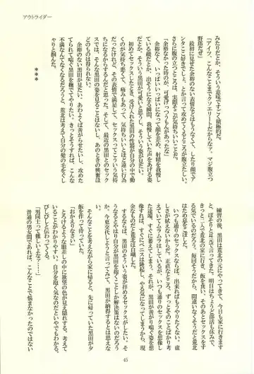 [Kedama - Tamano Kedama] ※Tadashi,Seme de Aru Fhentai - Page 41