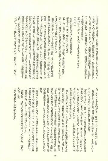 [Kedama - Tamano Kedama] ※Tadashi,Seme de Aru Fhentai - Page 42