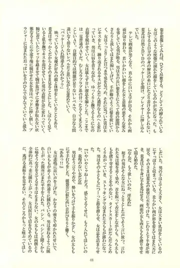 [Kedama - Tamano Kedama] ※Tadashi,Seme de Aru Fhentai - Page 44