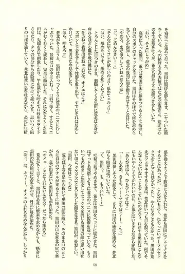 [Kedama - Tamano Kedama] ※Tadashi,Seme de Aru Fhentai - Page 54