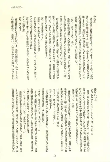 [Kedama - Tamano Kedama] ※Tadashi,Seme de Aru Fhentai - Page 55