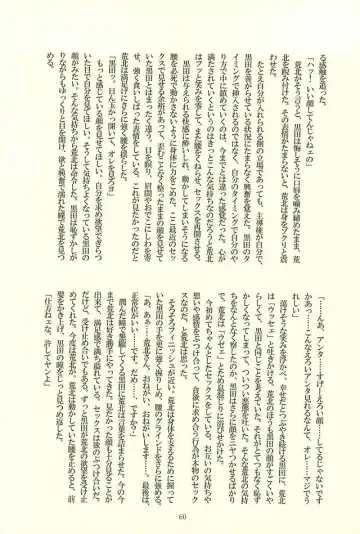 [Kedama - Tamano Kedama] ※Tadashi,Seme de Aru Fhentai - Page 56