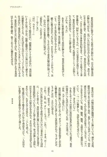 [Kedama - Tamano Kedama] ※Tadashi,Seme de Aru Fhentai - Page 57