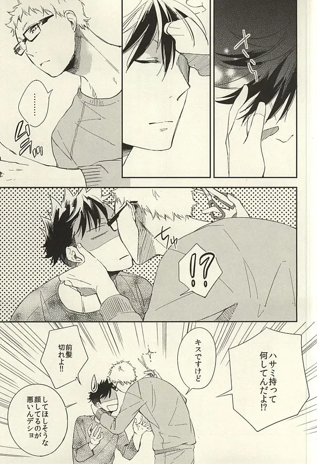 [Harumako] Tabako no Hi ga Kieru Koro Fhentai - Page 24