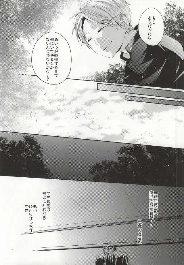 [Kabosu] No More Words Fhentai - Page 11