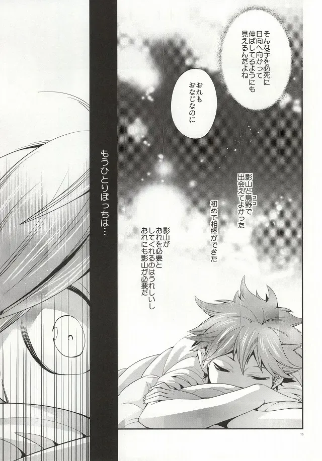 [Kabosu] No More Words Fhentai - Page 12