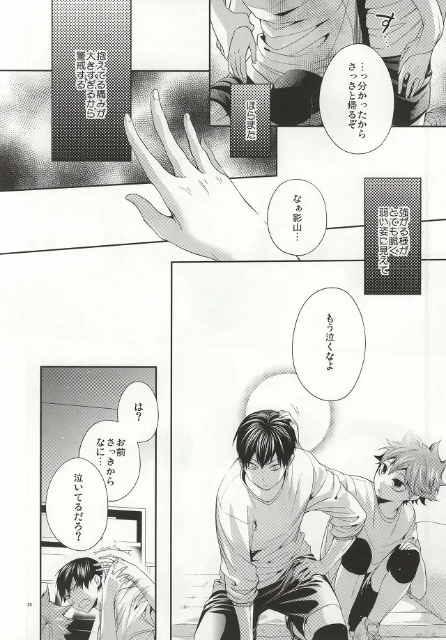 [Kabosu] No More Words Fhentai - Page 17