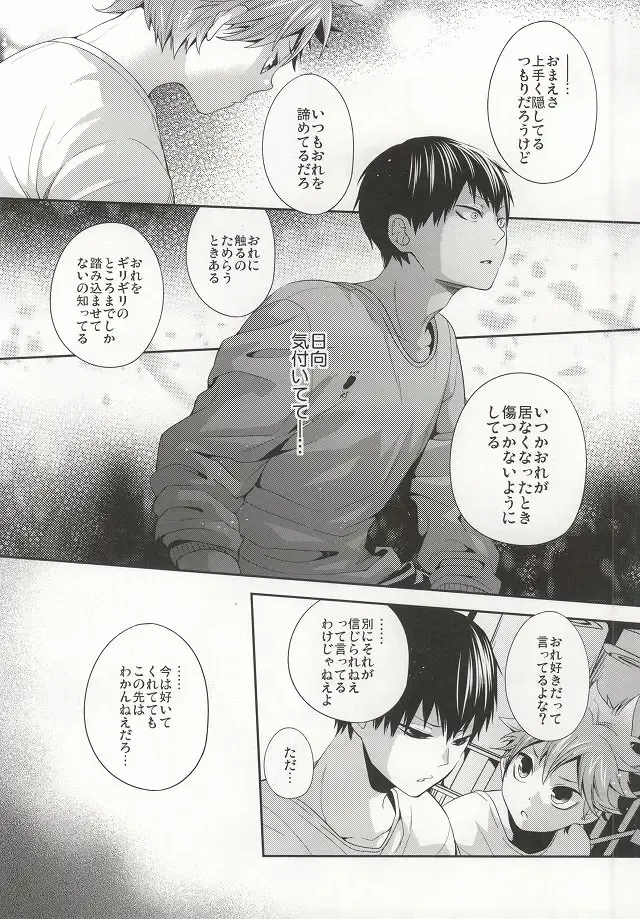 [Kabosu] No More Words Fhentai - Page 19