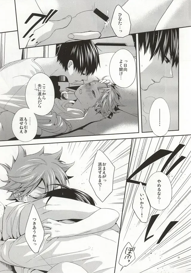 [Kabosu] No More Words Fhentai - Page 30