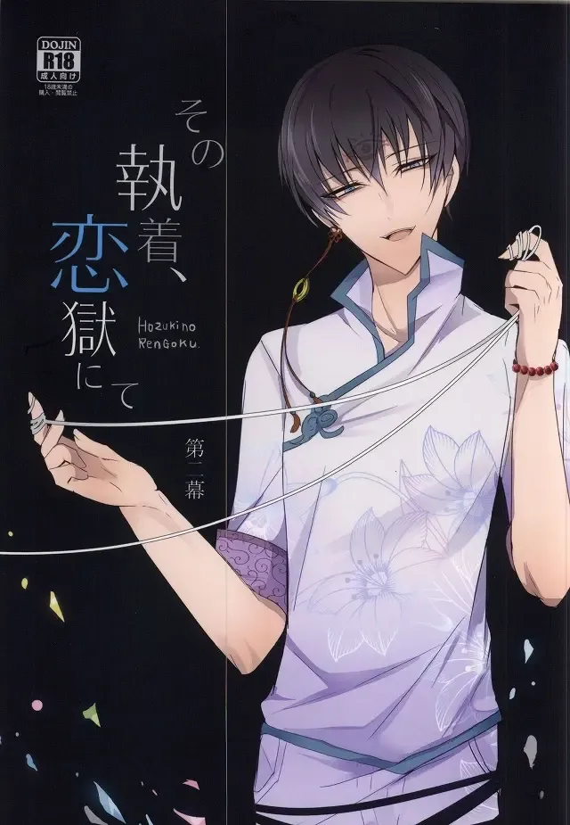 [Tarawo] Sono Shuuchaku, Koi Goku Nite Ni Maku Fhentai - Page 1