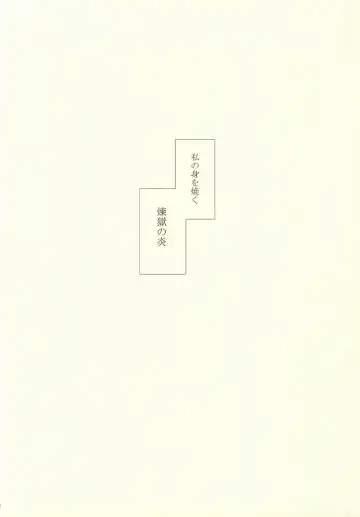 [Tarawo] Sono Shuuchaku, Koi Goku Nite Ni Maku Fhentai - Page 39