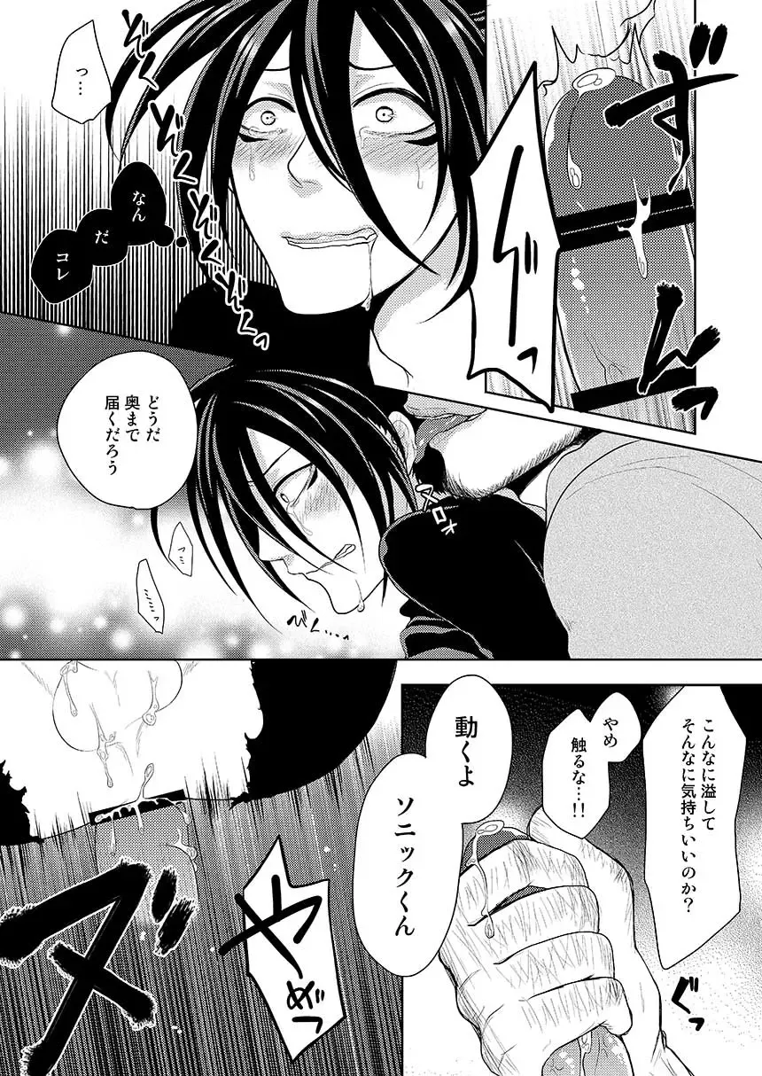 [Hashi] SoniKan Fhentai - Page 12