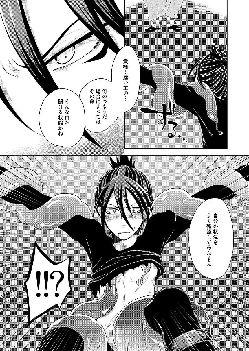 [Hashi] SoniKan Fhentai - Page 6