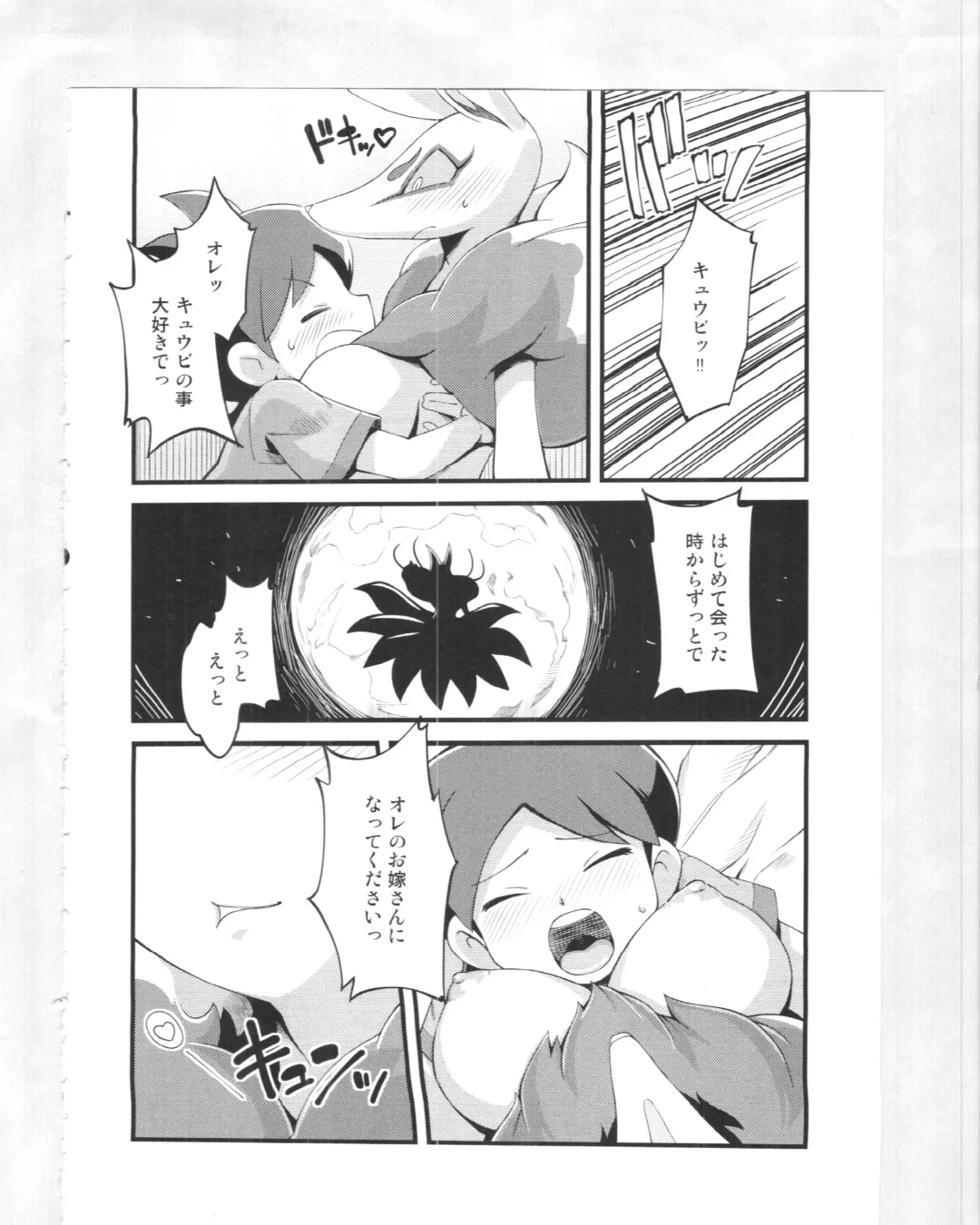 [Akuno Toujou] Kitsune no Yomeiri Shinuchi Fhentai.net - Page 11