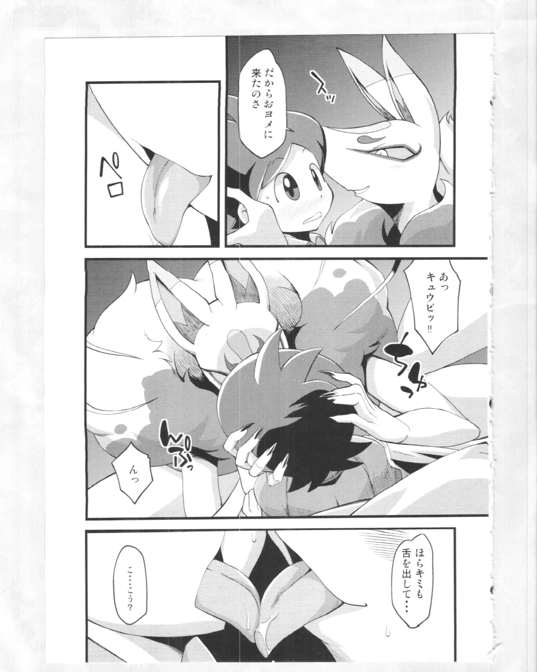 [Akuno Toujou] Kitsune no Yomeiri Shinuchi Fhentai.net - Page 6