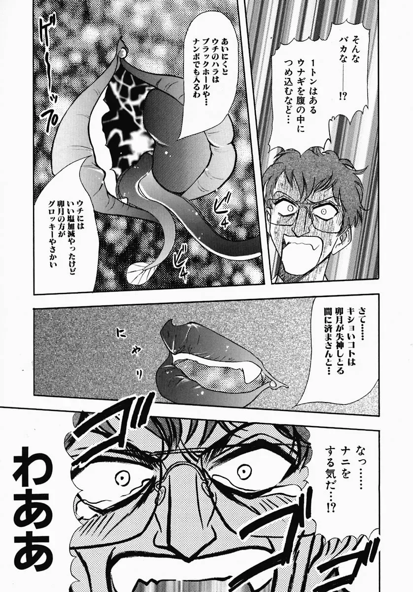 [Yamamoto Johanne] PUSSY TALKIN' Fhentai - Page 109