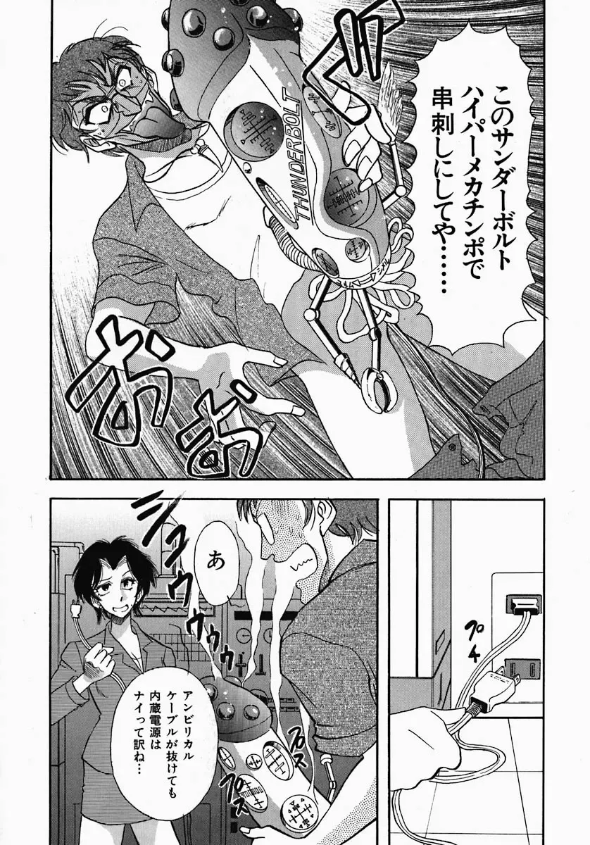 [Yamamoto Johanne] PUSSY TALKIN' Fhentai - Page 112