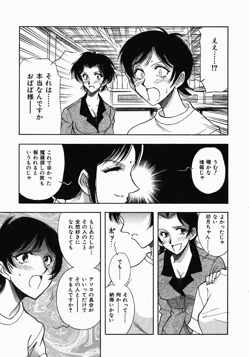 [Yamamoto Johanne] PUSSY TALKIN' Fhentai - Page 121