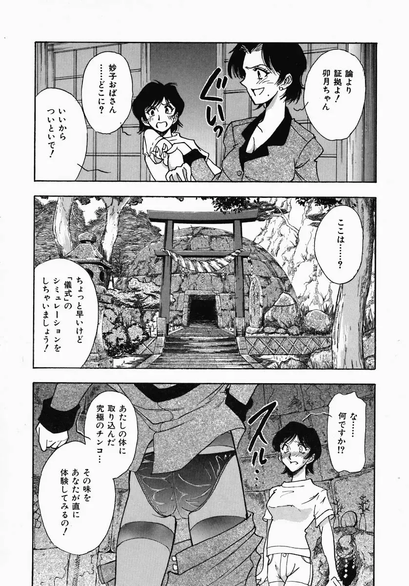 [Yamamoto Johanne] PUSSY TALKIN' Fhentai - Page 126