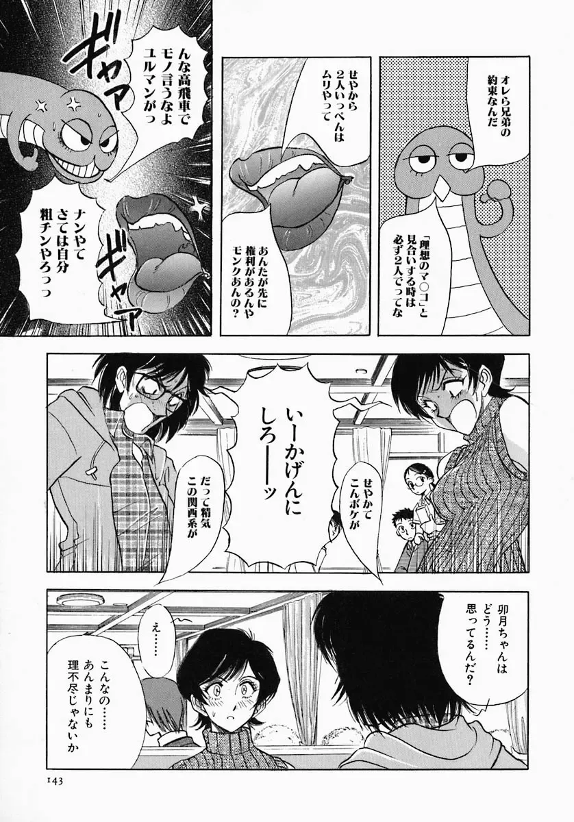 [Yamamoto Johanne] PUSSY TALKIN' Fhentai - Page 143