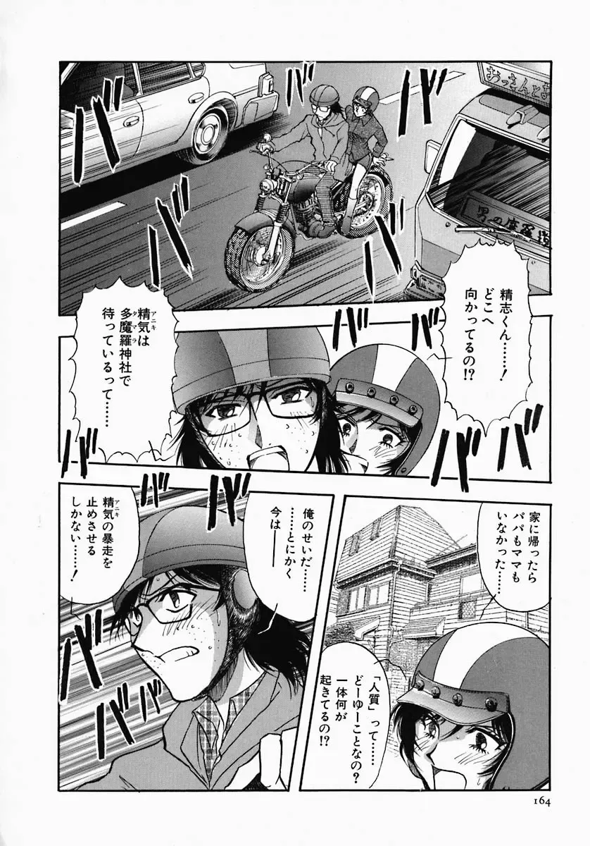 [Yamamoto Johanne] PUSSY TALKIN' Fhentai - Page 163