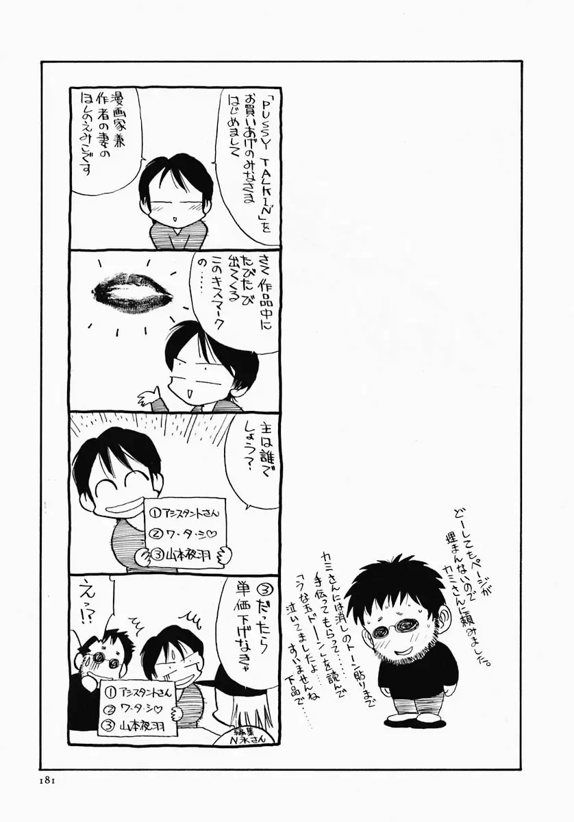 [Yamamoto Johanne] PUSSY TALKIN' Fhentai - Page 179