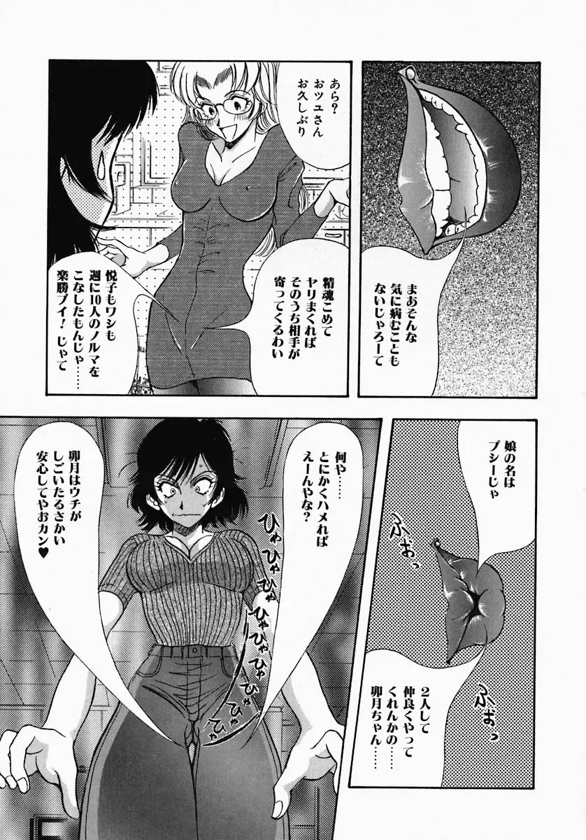 [Yamamoto Johanne] PUSSY TALKIN' Fhentai - Page 21