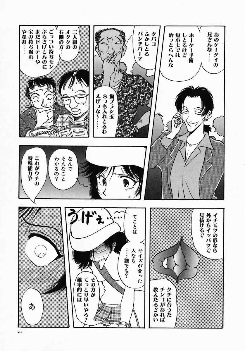 [Yamamoto Johanne] PUSSY TALKIN' Fhentai - Page 25