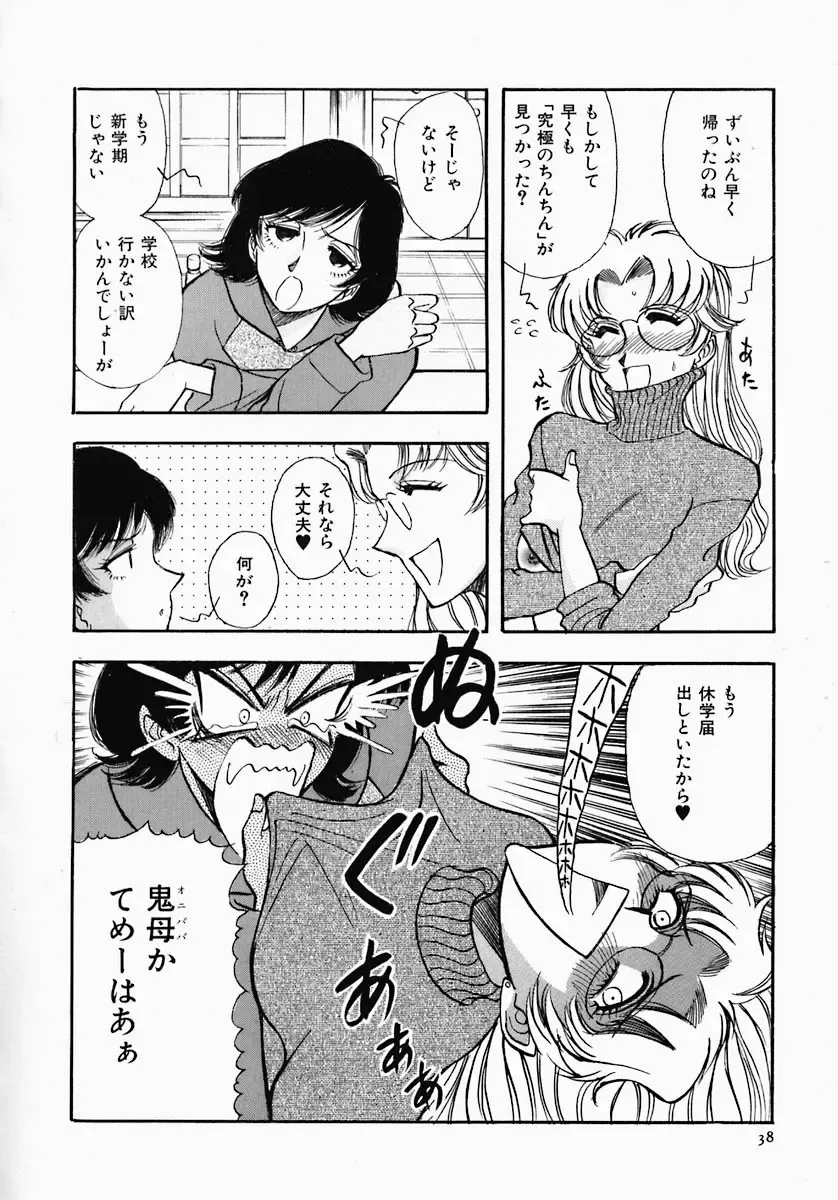 [Yamamoto Johanne] PUSSY TALKIN' Fhentai - Page 41