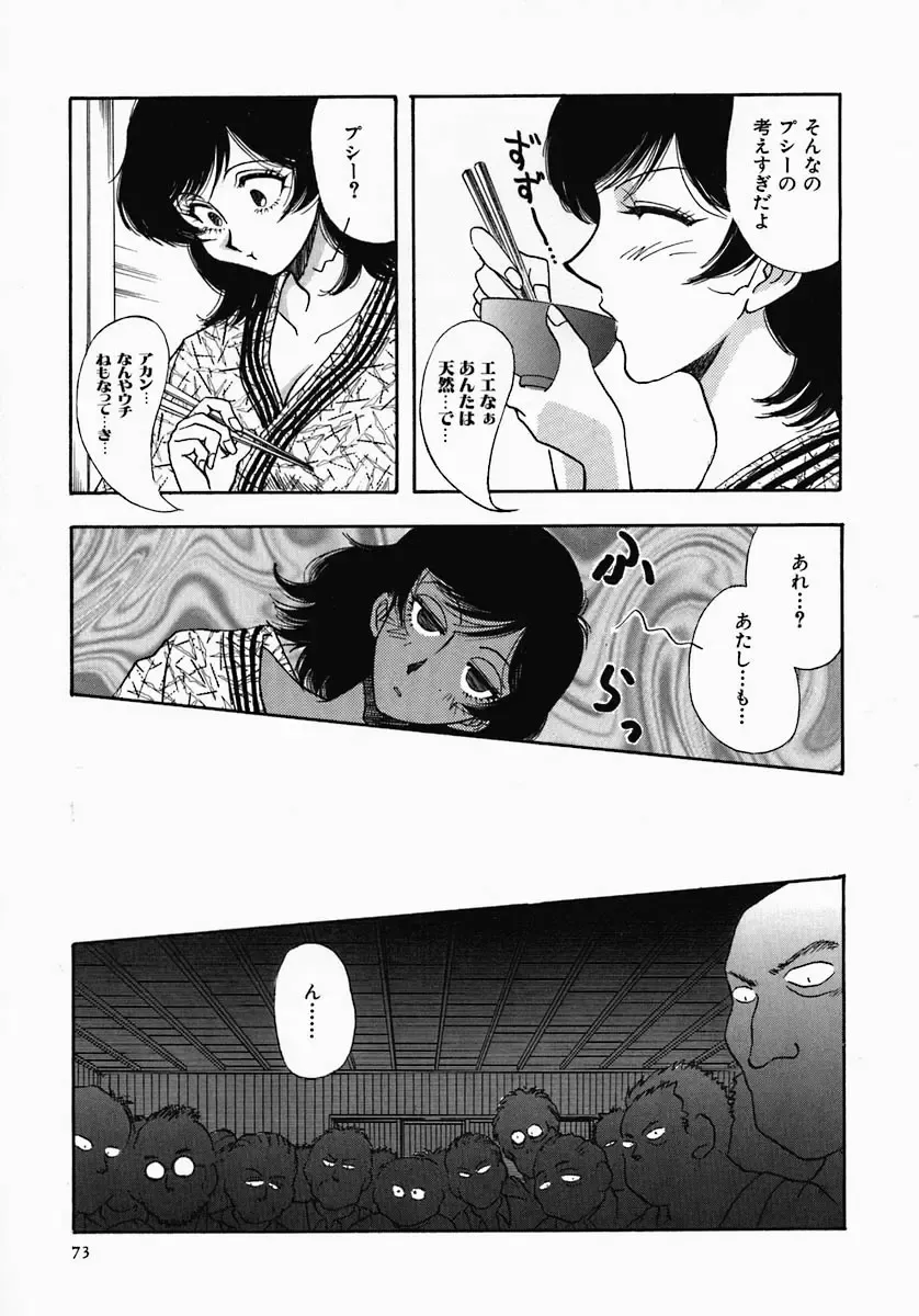 [Yamamoto Johanne] PUSSY TALKIN' Fhentai - Page 75