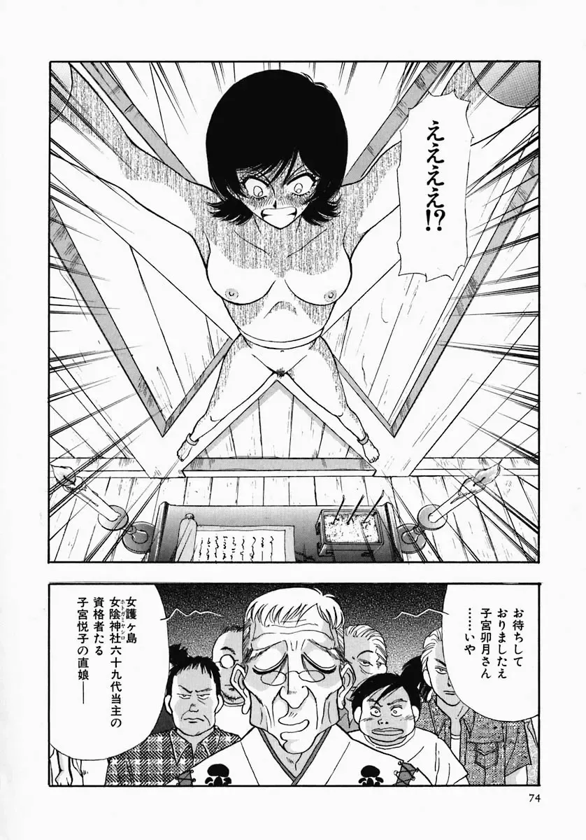 [Yamamoto Johanne] PUSSY TALKIN' Fhentai - Page 76