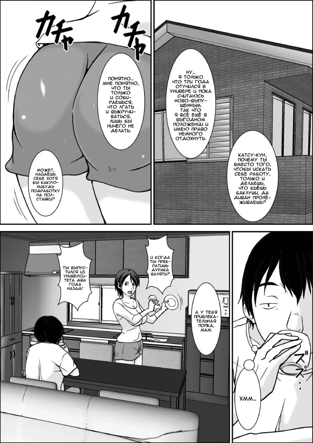 [Hoyoyo] Kora! Anta Hahaoya o Kudoite Nani Shiyou tte Iu no! Fhentai - Page 2