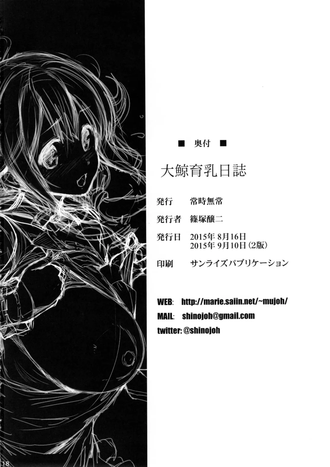 [Shinozuka George] Taigei Ikunyu Nisshi | Taigei's Breasts Care Diary Fhentai - Page 18