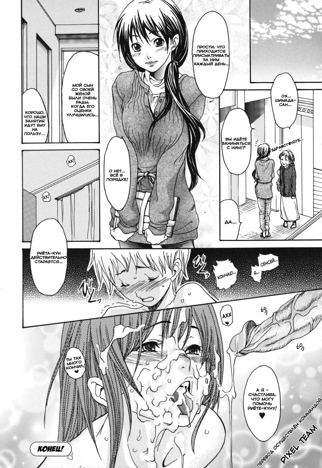 [Aoi Hitori] Katekyozuma | Жена-репетитор (decensored) Fhentai.net - Page 16