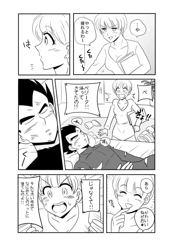 [Ichigo Otome] Vegeta x Bulma Fhentai.net - Page 2