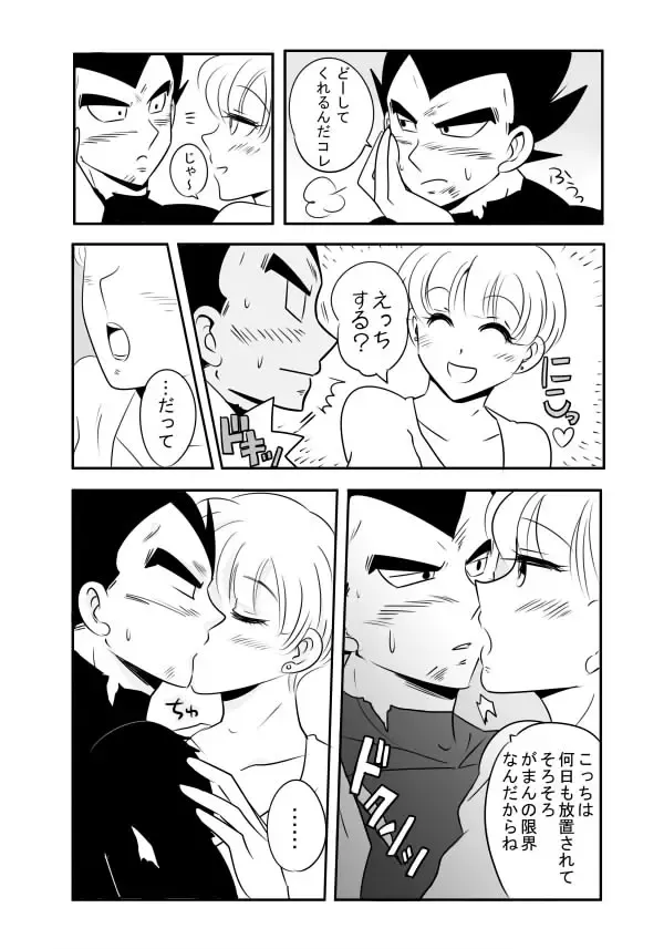 [Ichigo Otome] Vegeta x Bulma Fhentai.net - Page 5