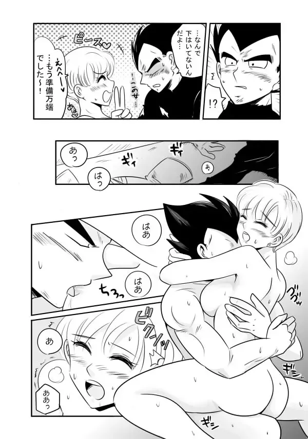 [Ichigo Otome] Vegeta x Bulma Fhentai.net - Page 7