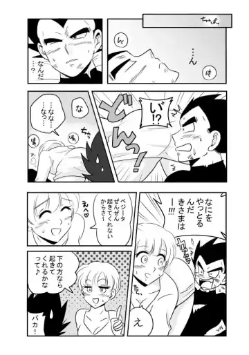 [Ichigo Otome] Vegeta x Bulma Fhentai.net - Page 4