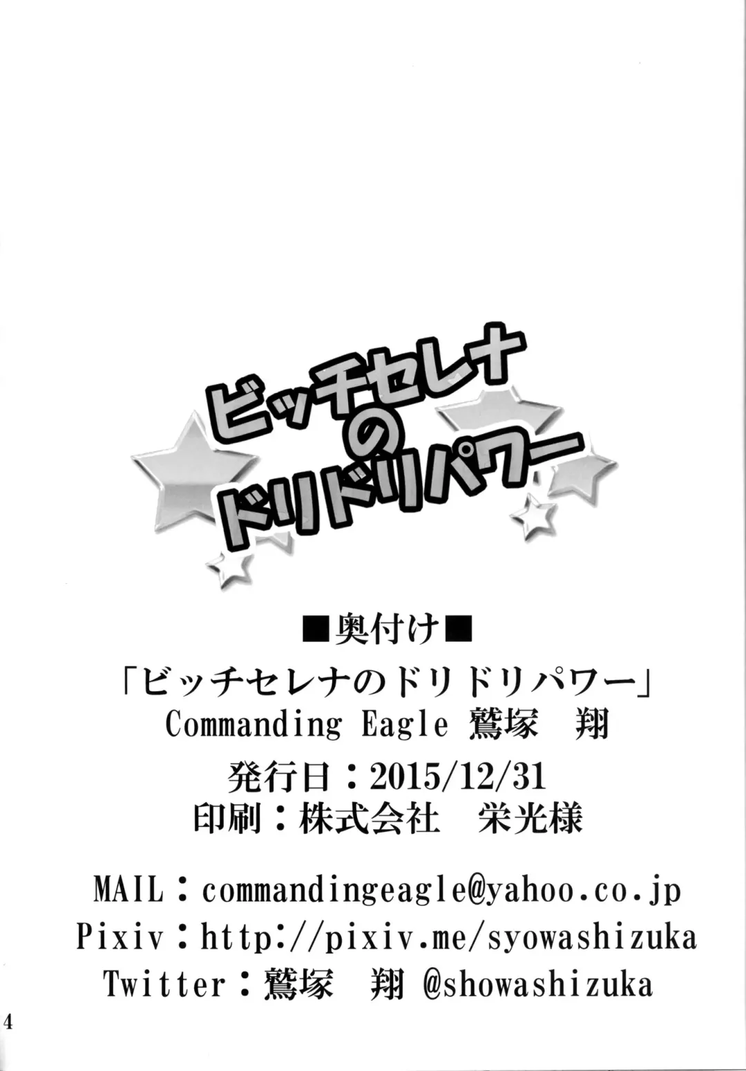 [Washizuka Sho] Bitch Serena no DreDre Power | Bitch Serena's DreamDream Power Fhentai - Page 23