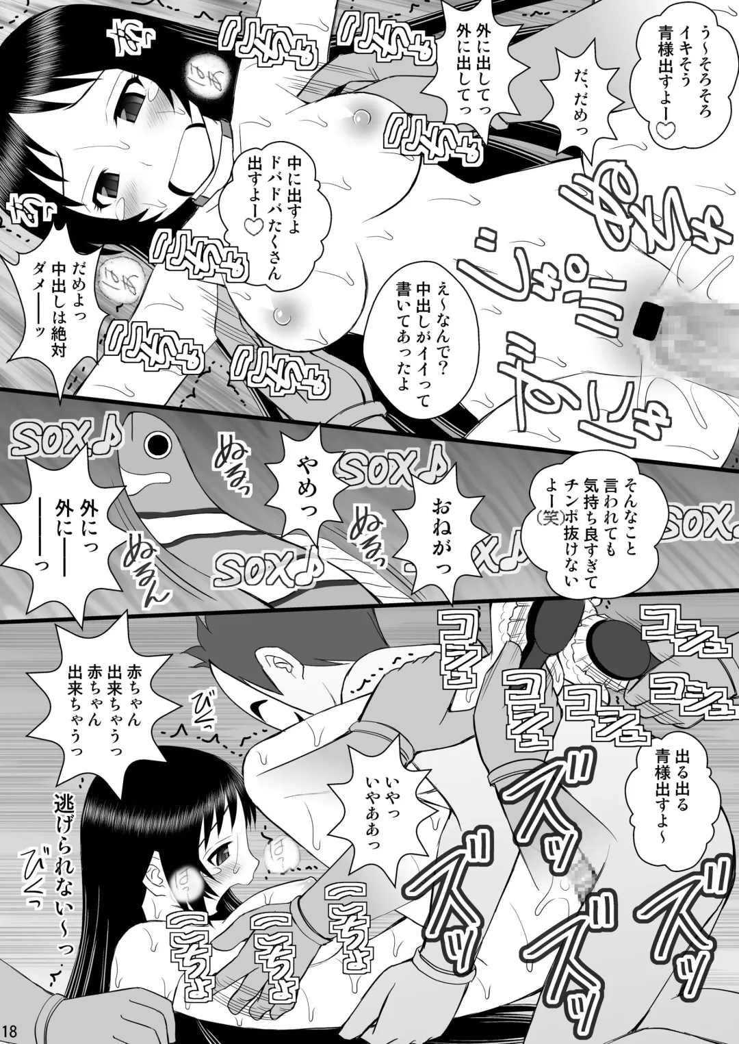 [Kittsu] Seishin Houkai Suru made Kusugurimakutte Ryoujoku Shitemiru Test IX - Shinjiteita Ao-sama ga Ahegao Double Peace no Shashin o Okuttekita Fhentai.net - Page 17