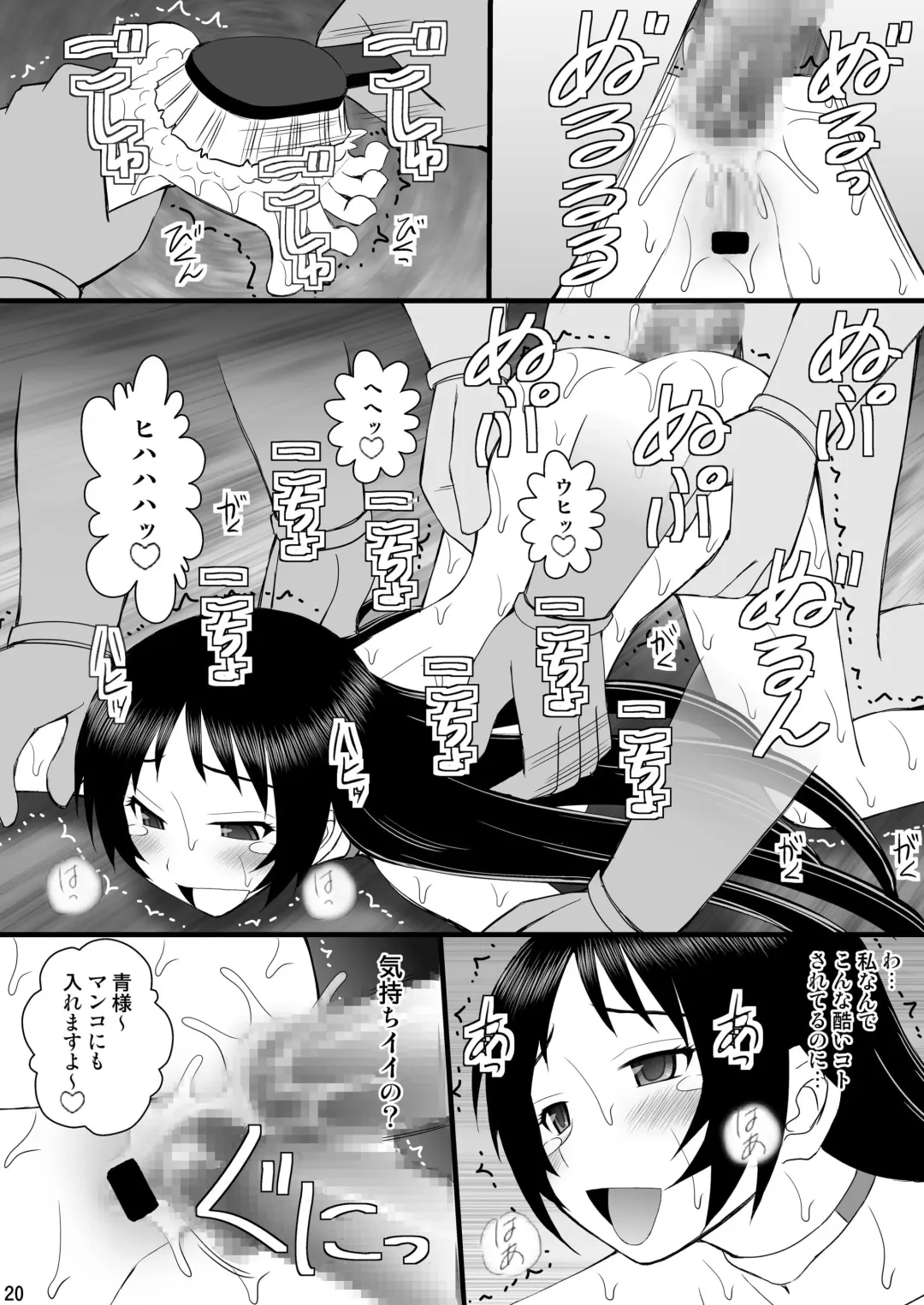 [Kittsu] Seishin Houkai Suru made Kusugurimakutte Ryoujoku Shitemiru Test IX - Shinjiteita Ao-sama ga Ahegao Double Peace no Shashin o Okuttekita Fhentai.net - Page 19