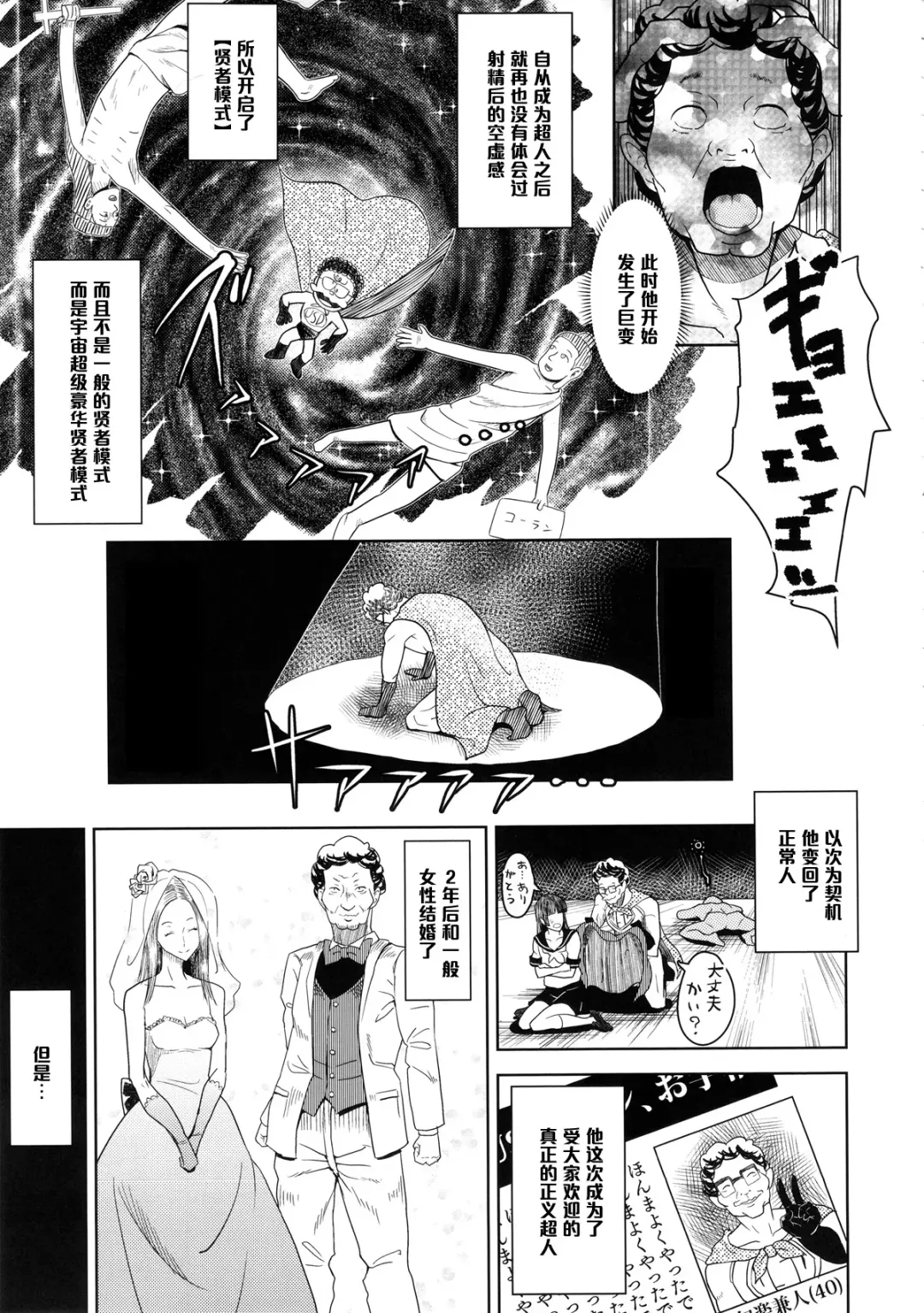 [Kamisyakujii Yubeshi] MAN OF ULTRA SUPER DELUX Fhentai - Page 16