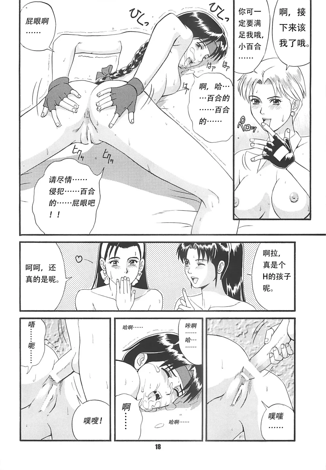 [Saigado] The Yuri & Friends '97 Fhentai - Page 18