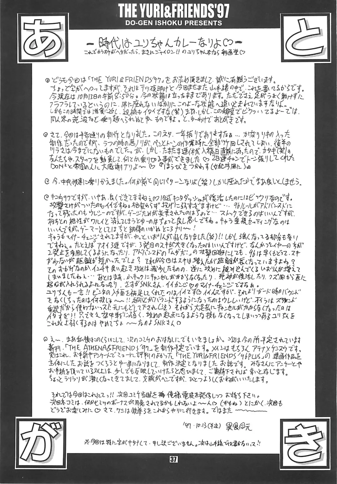 [Saigado] The Yuri & Friends '97 Fhentai - Page 37