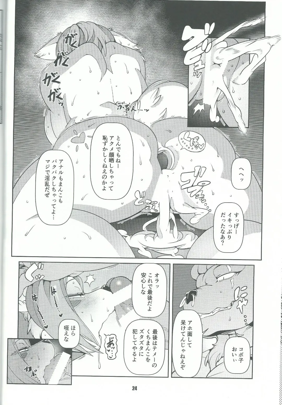 [Sindoll] Dungeon Mesu Fhentai - Page 23