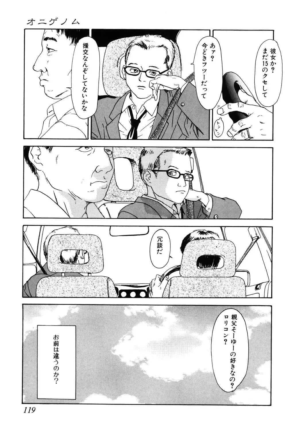 [Machida Hiraku] Asia no Mitsugimono Fhentai - Page 119