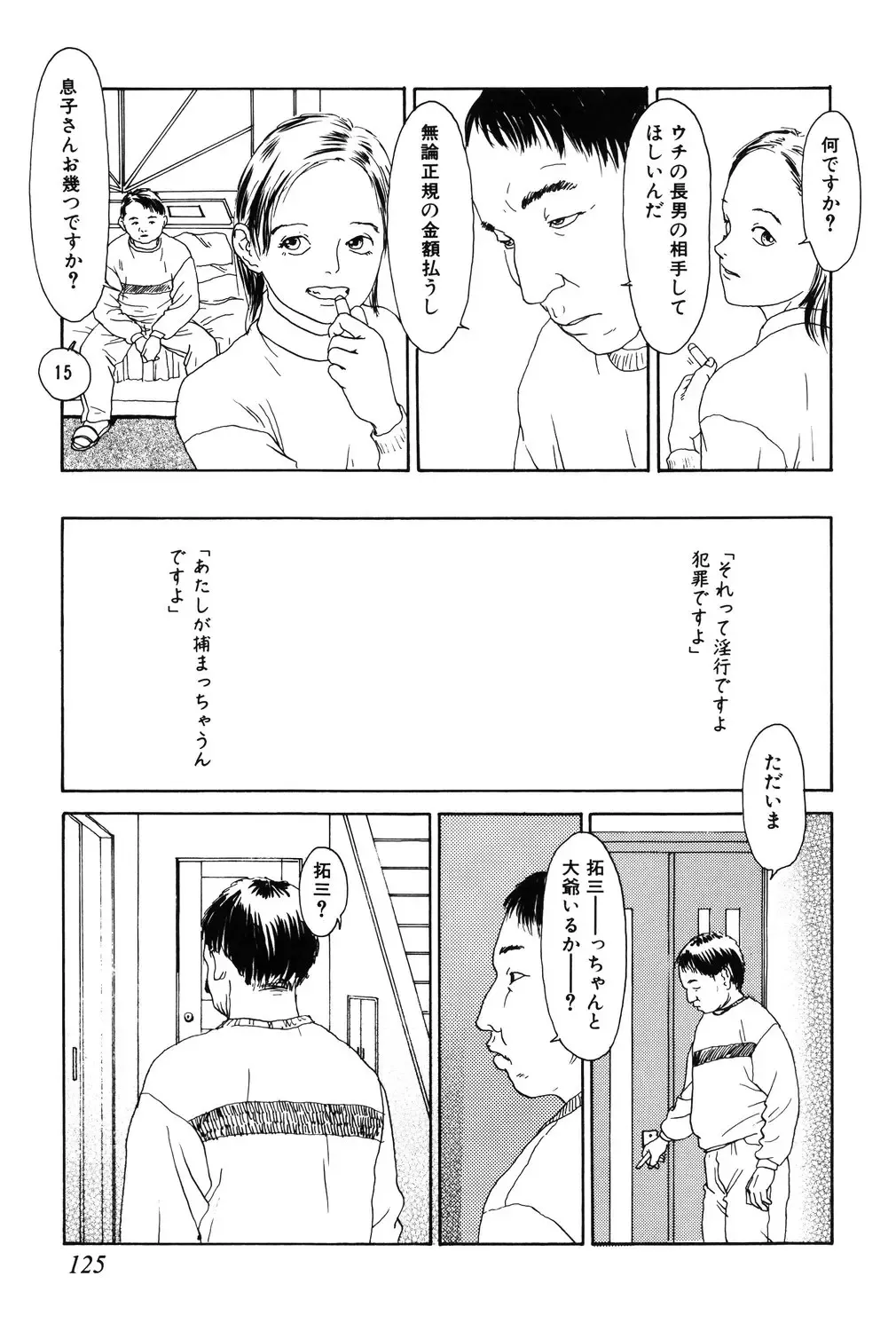 [Machida Hiraku] Asia no Mitsugimono Fhentai - Page 125