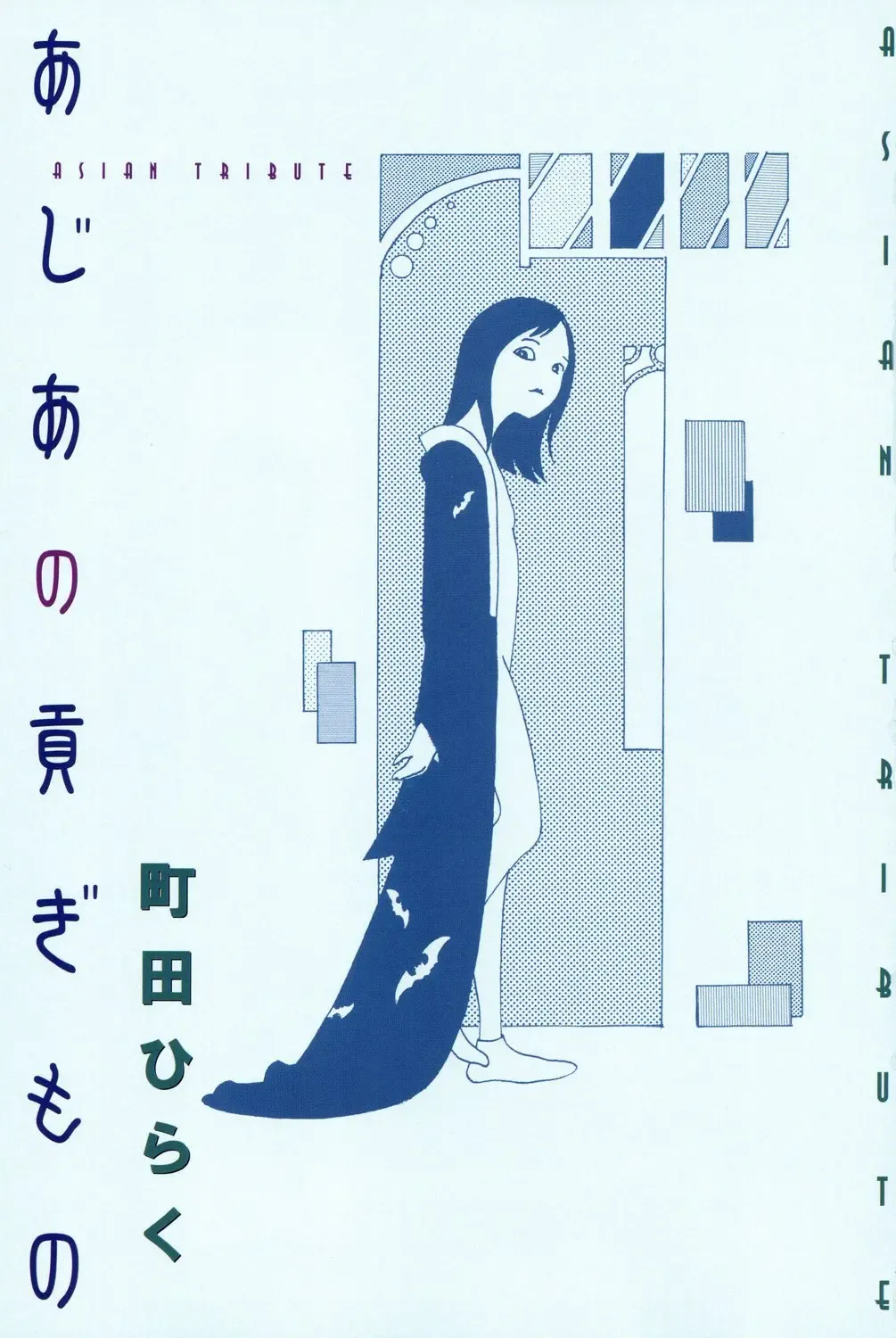 [Machida Hiraku] Asia no Mitsugimono Fhentai - Page 3