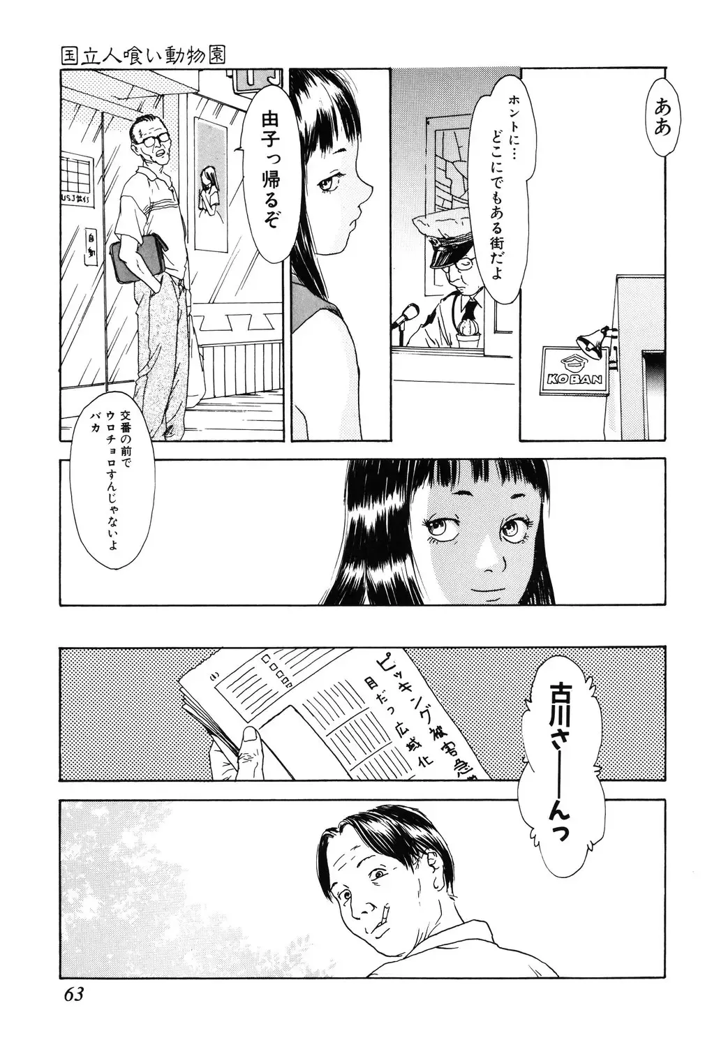 [Machida Hiraku] Asia no Mitsugimono Fhentai - Page 63