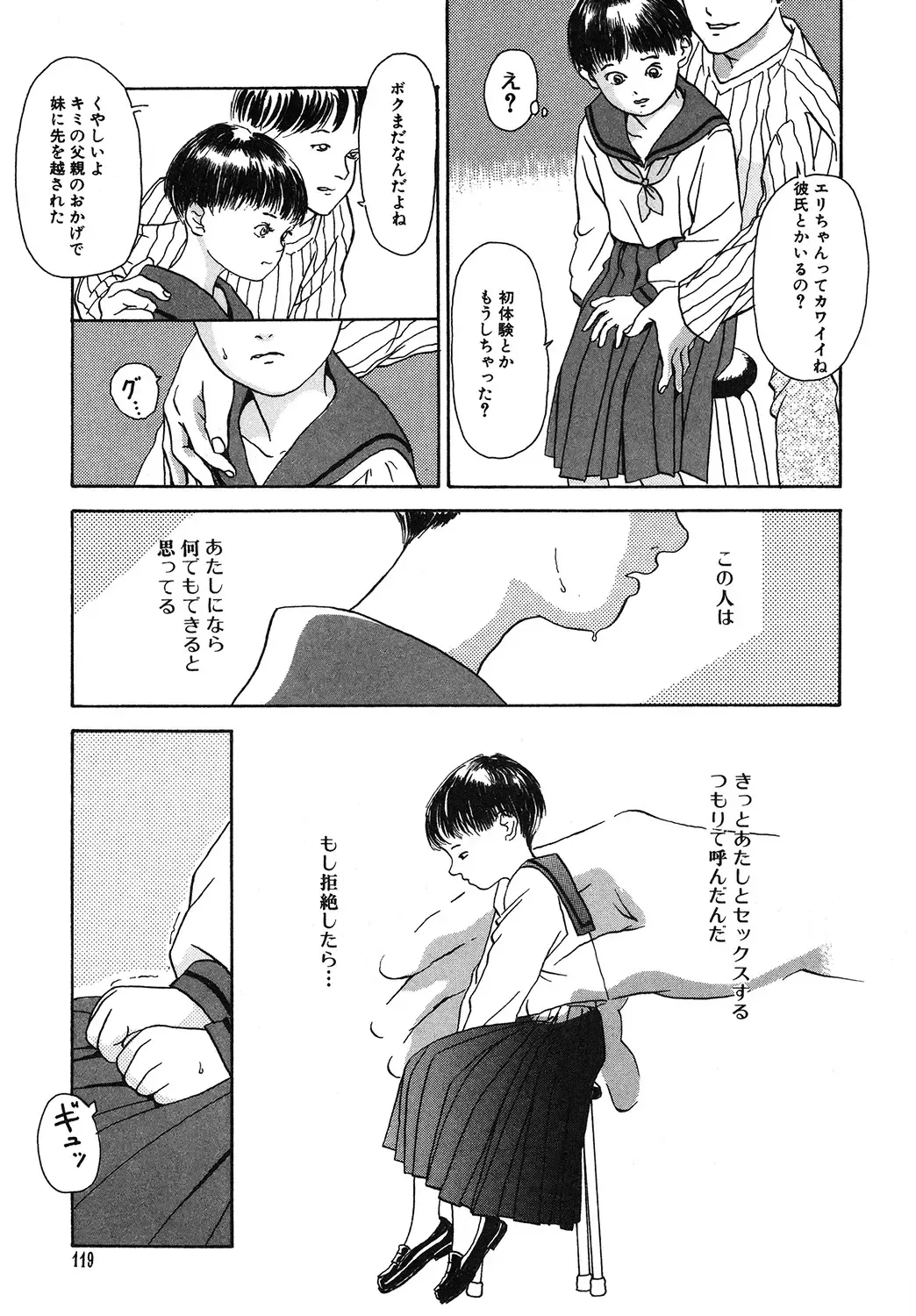 [Machida Hiraku] Genkaku Shousetsu Fhentai - Page 119